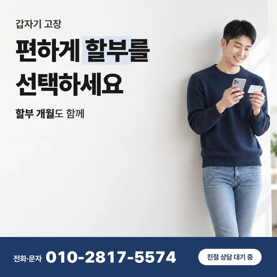 신용 카드 할부 현금 카드 — 편하게 할부를 선택하세요, 할부 개월도 함께
