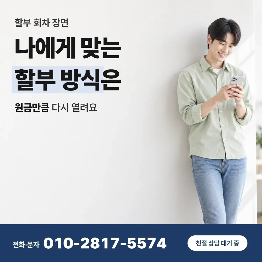 신용 카드 할부 현금 카드 — 나에게 맞는 할부 방식은, 원금만큼 다시 열려요