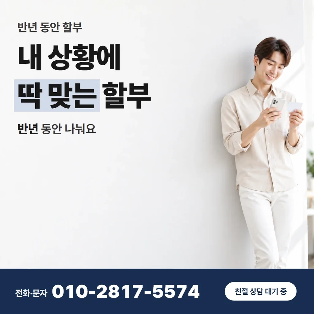 신용 카드 할부 현금 안내 카드 — 내 상황에 딱 맞는 할부